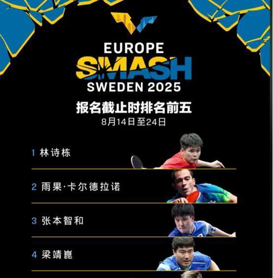 奥地利队横扫法国队，张继科状态火热